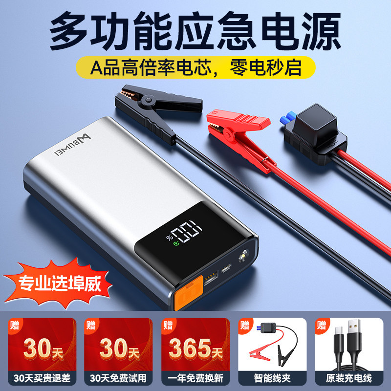 埠威汽车应急启动电源 夹子式强启应急电源 12V锂聚合物应急电源图片