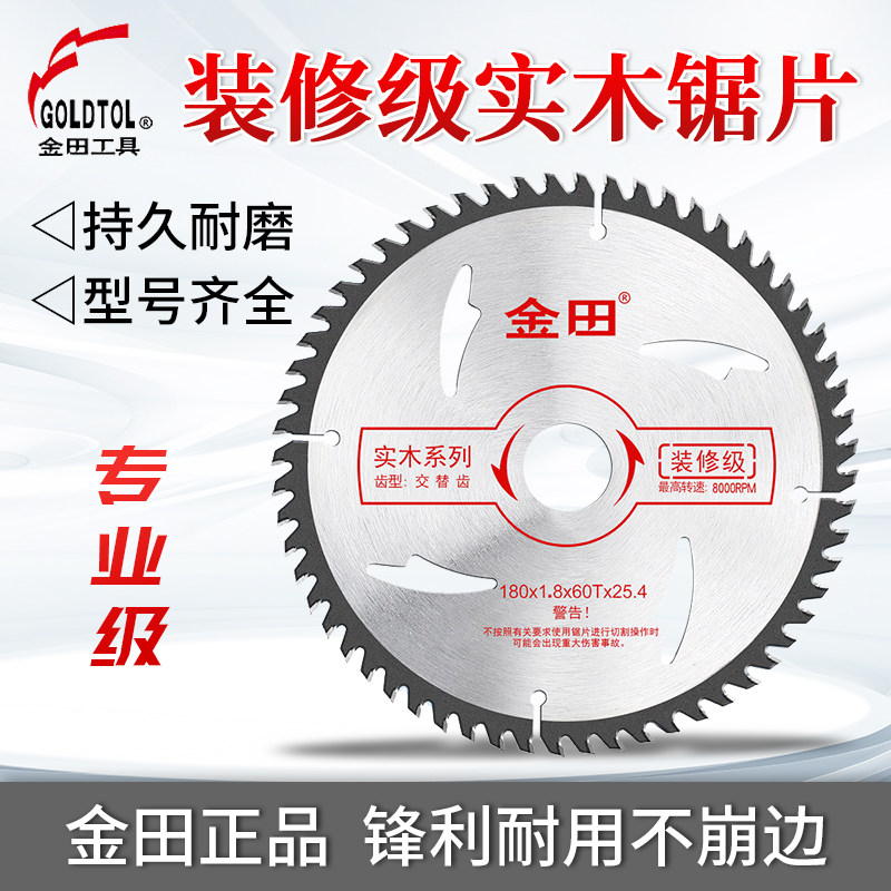 金田木工锯片4/5/6/7/9/10寸角磨机手提锯多功能切割片合金圆锯片图片