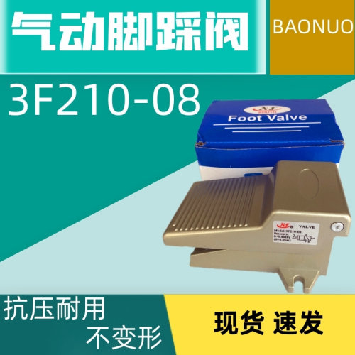 精品气动脚踏阀4F210-08脚踩式气阀开关3F210-08阀门 脚踩阀 包邮