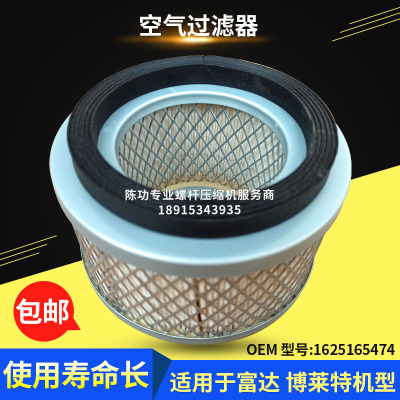 富达博莱特螺杆空压机空气过滤器1625165474空气滤清器空滤芯