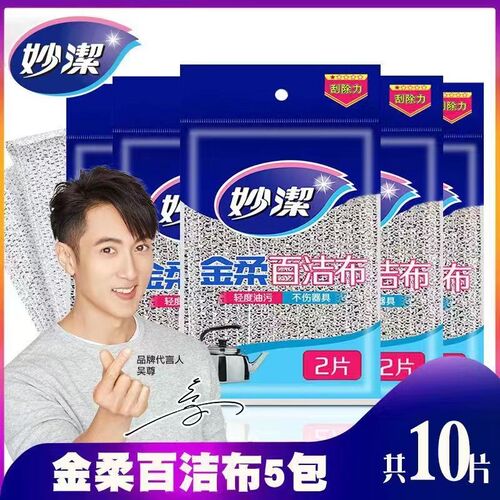 妙洁百洁布金柔彩条洗碗布厨房专用锅刷家用清洁布刷碗布吸水海绵