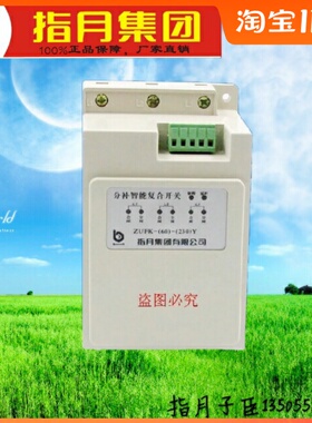 指月集团智能复合开关ZUFK-80- 共补(21-30kvar)可控硅继电器