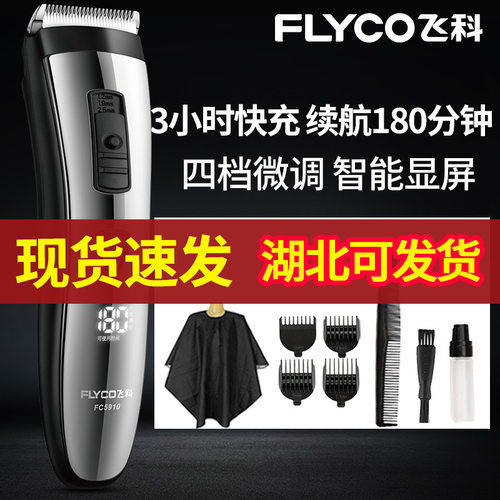 飞科理发器电推剪充电式电推子理发自己剪头发电动剃头刀家用5910