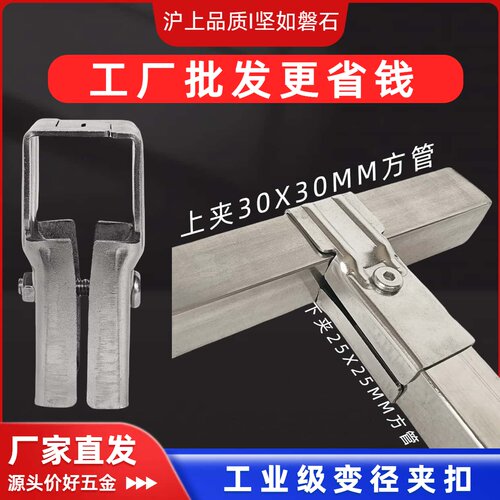 沪坚 方管连接件管变径接头夹30X30接25X25方夹镀锌管扣架子紧固