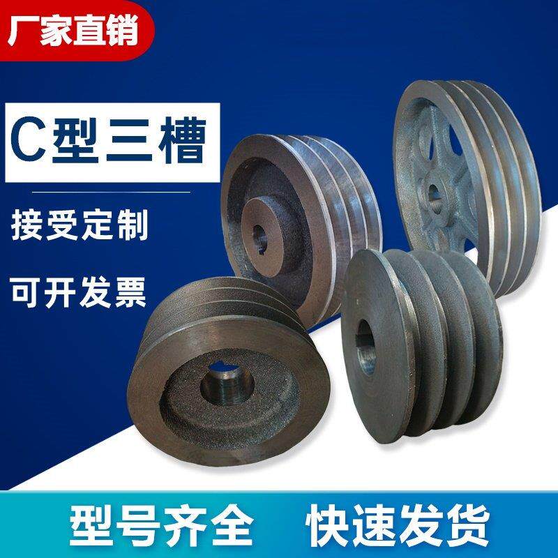 C型三槽3槽三角皮带轮发电机小马达皮带盘大全定制订定做铸铁电动