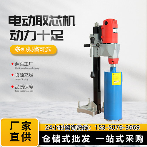 电动取芯机HZ--15型混凝土取芯机多功能电动钻孔取芯机墙面取芯机