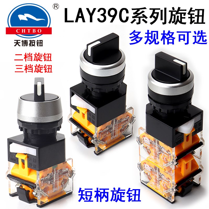 天博按钮 按钮开关 LAY39C-20X3/40X3 三位短柄旋钮常开 台博电器图片