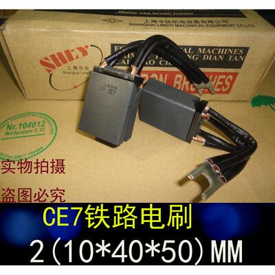 碳刷CE7铁路电刷碳刷直流电机碳刷矿用牵引电机电刷
