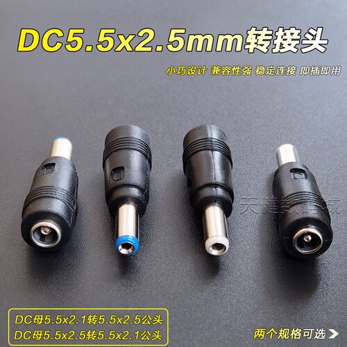 DC5.5*2.5mm电源转接头12V公母直通头公转母转接头5525dc转换接头
