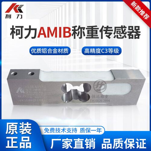 柯力AMIB小量程配料称重传感器台秤高精度传感器可替代托利多1241