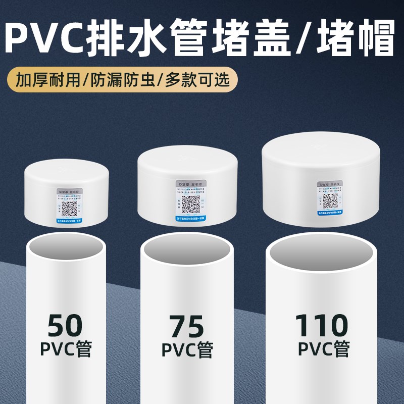 pvc管盖帽50管堵盖75管堵帽堵头110下水管封口盖排水管配件大全图片