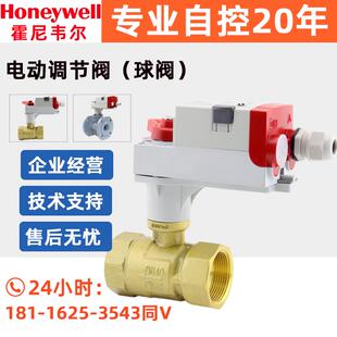 霍尼韦尔电动调节开关球阀比例积分温控阀螺纹二通两通阀MVN7505