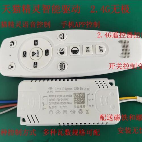 天猫精灵2.4Gled智能驱动器镇流器三色变光无极调光调色电源