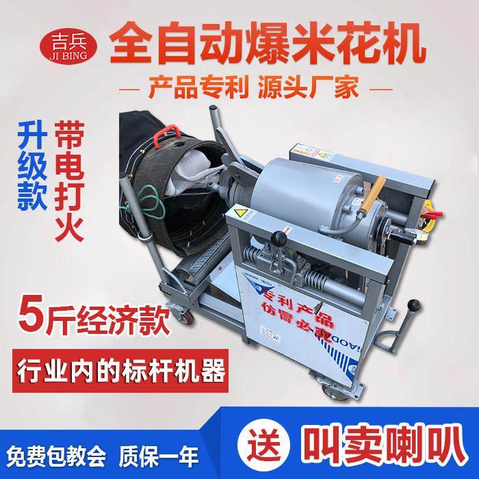吉兵爆米花机全自动商用摆摊用燃气手摇老式大炮式新型玉米膨化机