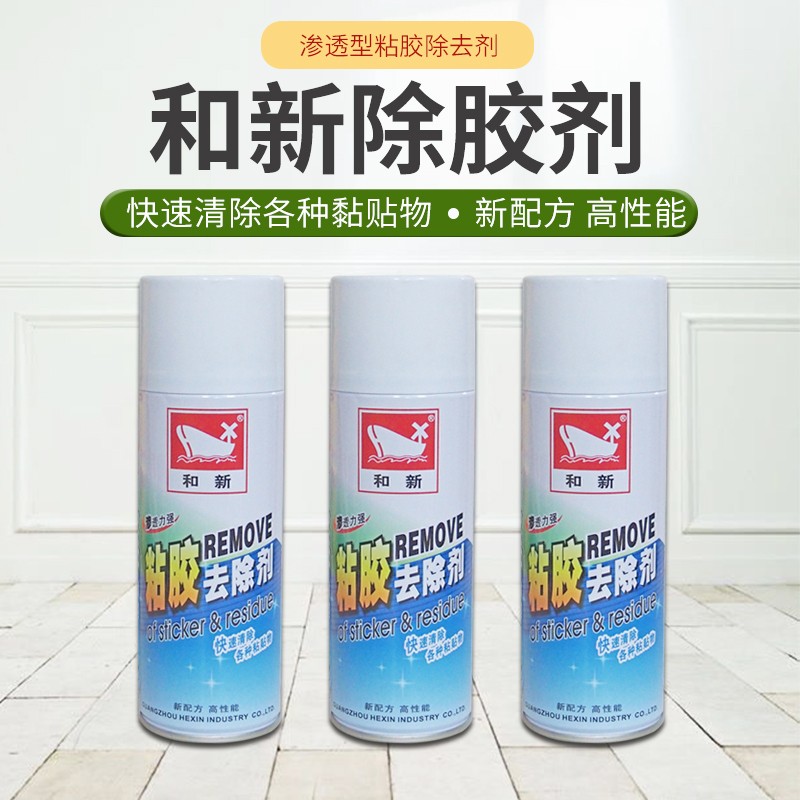 和新家用粘胶去除剂 汽车玻璃贴膜家具地板塑料双面胶除胶剂图片
