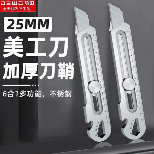 DEWO特大号25mm美工刀重型全钢加厚刀鞘6合1多功能裁纸刀专用刀架