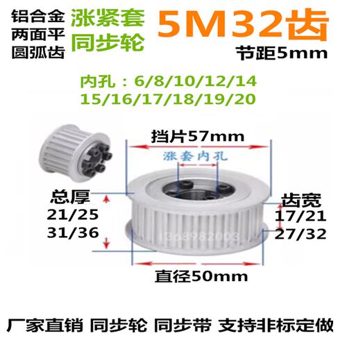 5M32齿 免键涨紧同步轮 齿宽17/21/27/32两面平精加工同步皮带轮