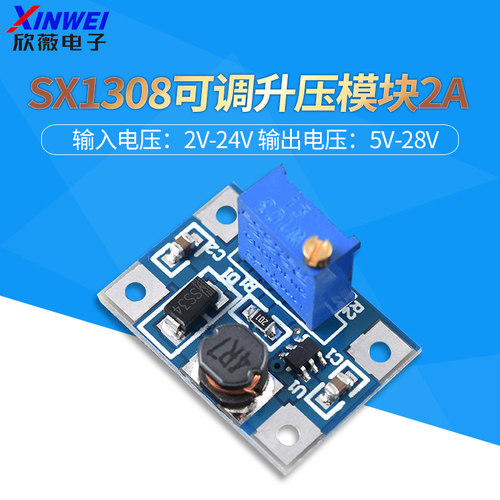 SX1308 2A升压板 稳压电源宽压输入DC-DC可调升压模块