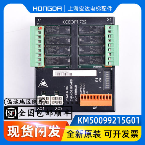 通力电梯配件/KM50099215G01/KCEOPT722板/KCE系统 消防板/I/O板