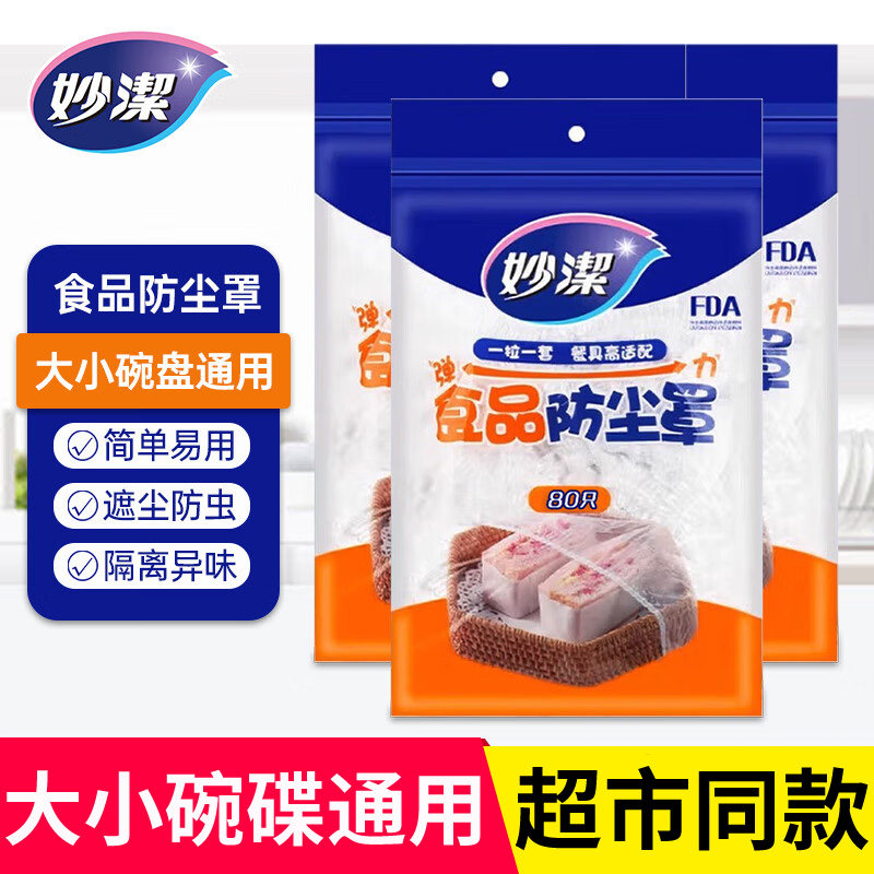 妙洁保鲜膜套一次性食品级PE无毒微波炉专用耐高温松紧口碗盘通用,餐饮具,保鲜膜套,淘宝优惠券,粉丝福利购,淘宝优惠卷