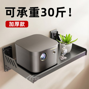 投影仪支架墙上壁挂床头置物架适用小米坚果极米当贝小明爱普生复古放置台金属云台沙发天猫魔屏多功能架子