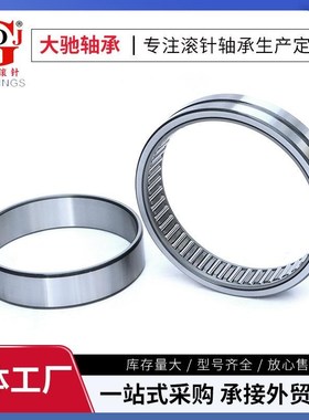 大型带内圈滚针轴承NA4832 NA4834 NAH4836 NA4838印刷机械轴承