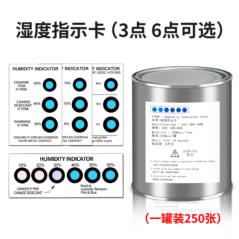湿度指示卡片湿度卡湿度测试卡t5-60% 3点 6点蓝色变粉红色250张