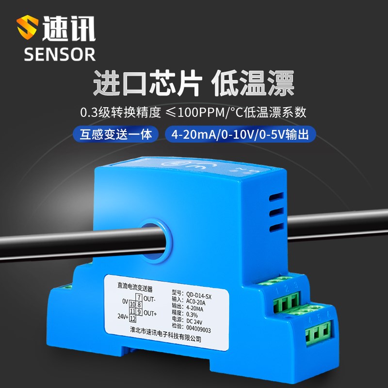 交直流电流变送器霍尔电压0-5A传感器4-20mMA三相穿孔功率电量485