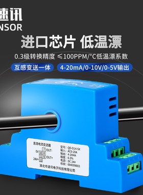 交直流电流变送器霍尔电压0-5A传感器4-20mMA三相穿孔功率电量485