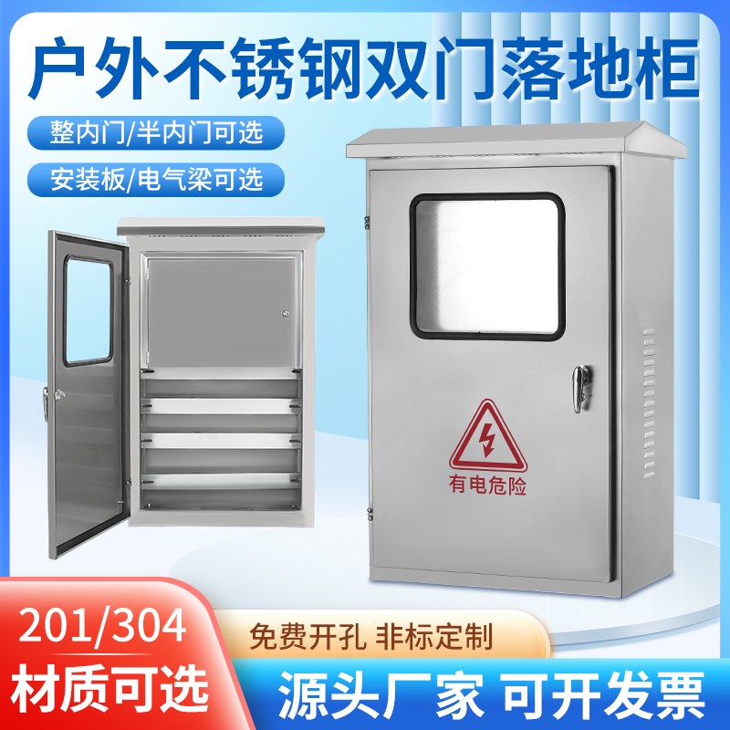 304户外双门配电箱控r制柜不锈钢室外防水落地配电柜内外门动力柜