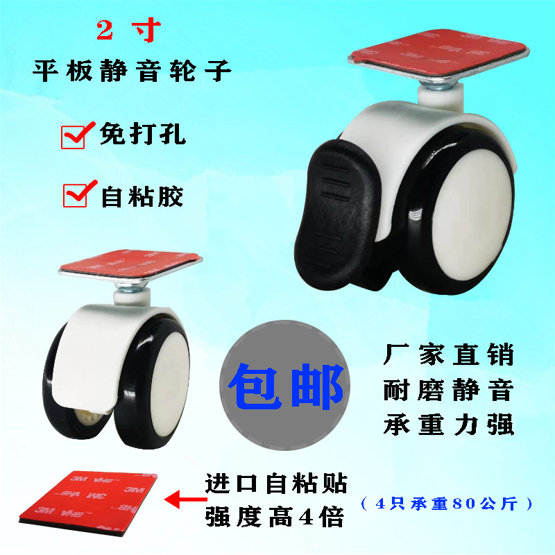 粘贴式底板万向j轮子免打孔安装静音小滑轮落地灯办公家具脚轮带