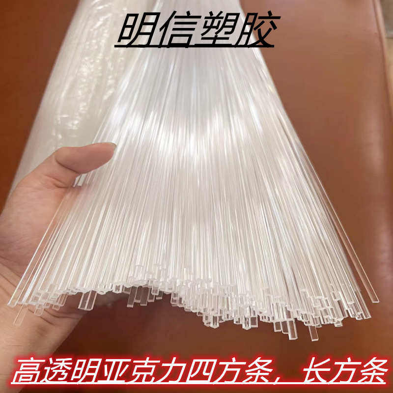 高透明亚克力方棒 四方棒 有机玻璃方条加固2-100mm长度任意切割