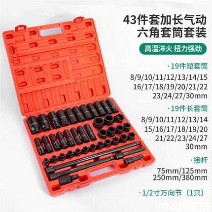 43件套筒套装10-18-20组合1/D2加长六角小风炮套筒头电动扳手套头