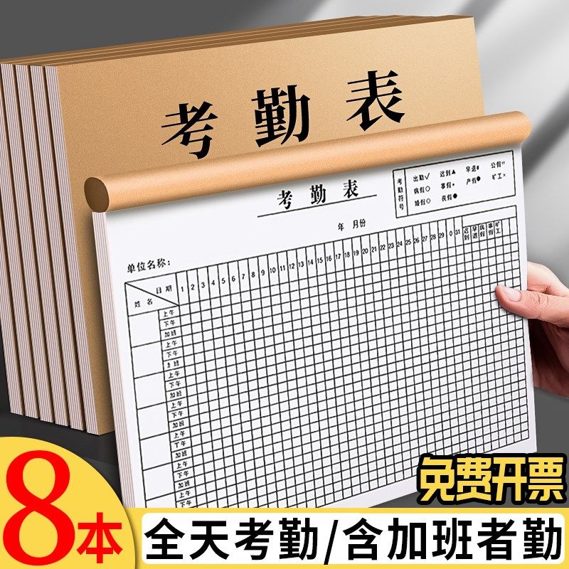 8本考勤表大本有日期员工出勤考勤表本考勤记录本记工本31天工地