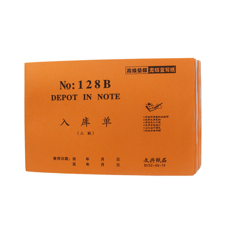 128B二联三联四联出库单入库单票据出货收货单据送货单.四联领料
