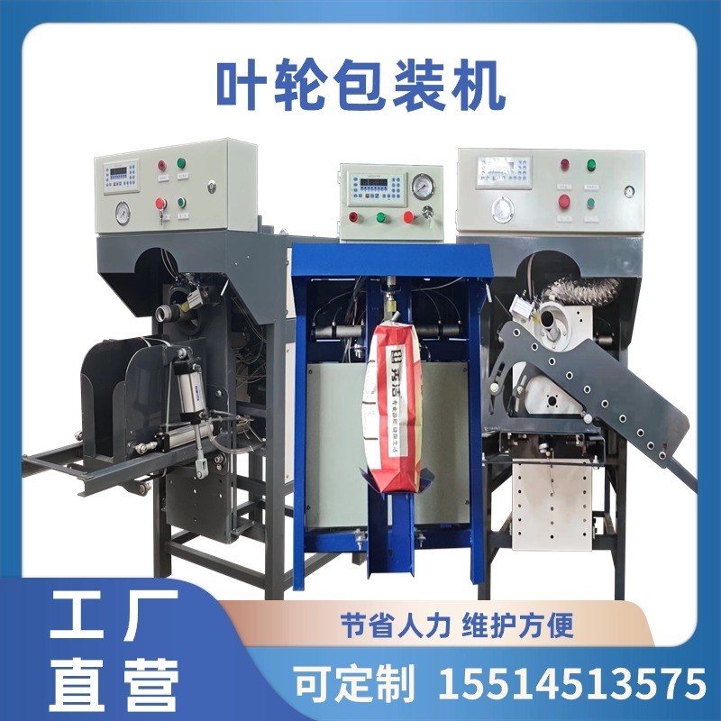 全自动称重石膏粉叶轮打包机阀口C袋水泥包装机干粉砂浆定量灌袋