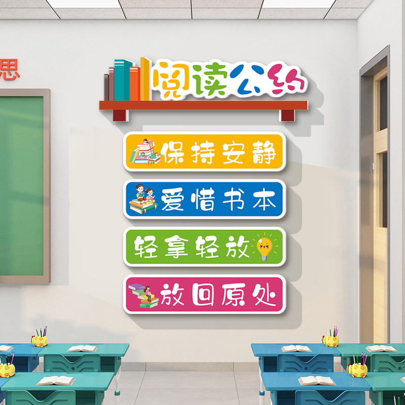 读书角墙贴小学阅读室布s置装饰班级公约图书馆文化墙励志标语评,家居饰品,文化墙贴,淘宝优惠券,粉丝福利购,淘宝优惠卷