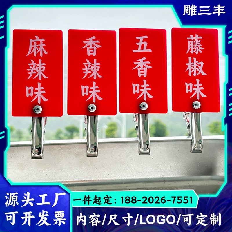 菜品标签牌口味展示牌餐饮摆摊麻辣烫号码牌N不锈钢夹子价格牌定