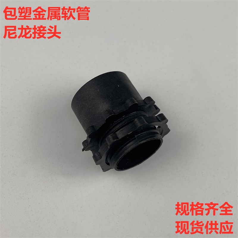 包塑金属软d管尼龙接头穿线软管锁母波纹管接头国标蛇皮管黑色接