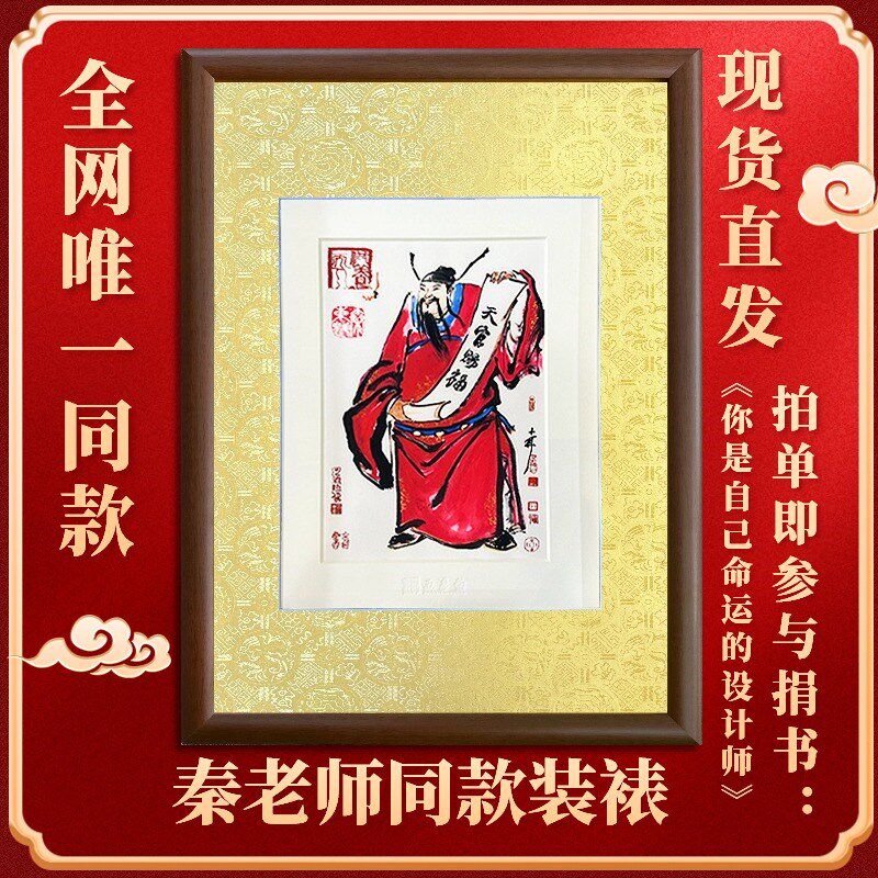 秦东魁天官赐福相框钟馗护子图裱框黄色装裱挂P画框纯实木字画摆