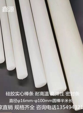 白色硅胶棒直径1-m40mm实心圆棒条耐高温硅胶密封条高弹性软硅胶