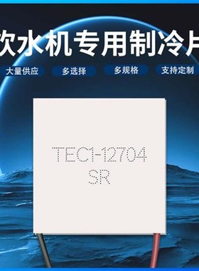 TEC1-12704k 40*40MM 12V4A冷藏箱除湿机致冷器半导体致冷片制冷