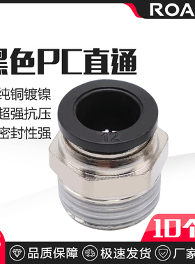 气动快插黑色帽螺纹直通快速接头PC4 6 10 12 PC8-0O2 M5 01 03 0