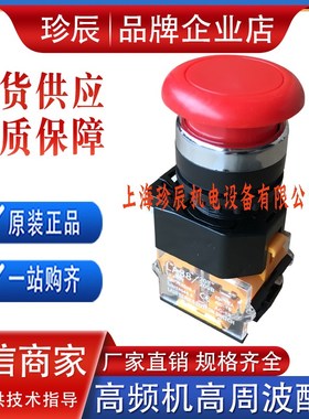 高周波高频机按钮紧急停p止启动转换平头红色蘑菇头开关孔22mm30m