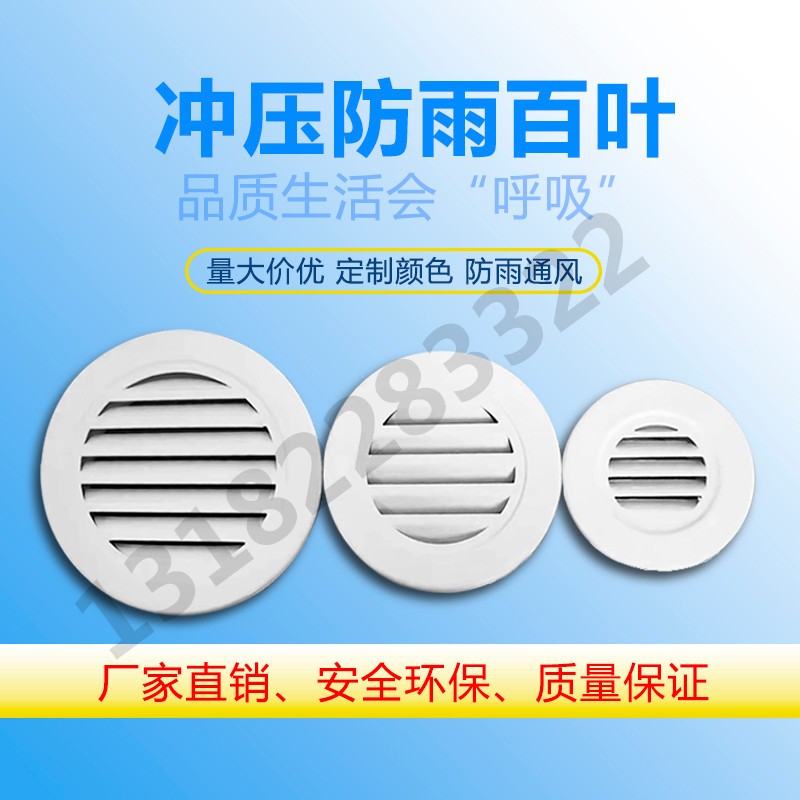 外墙圆形防雨百叶风口20p0 250 300mm 铝合金圆形百叶窗出风回风
