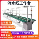 流水线输送带工作台车间装 F生产L线自动化传送带输送机 配拉线组装
