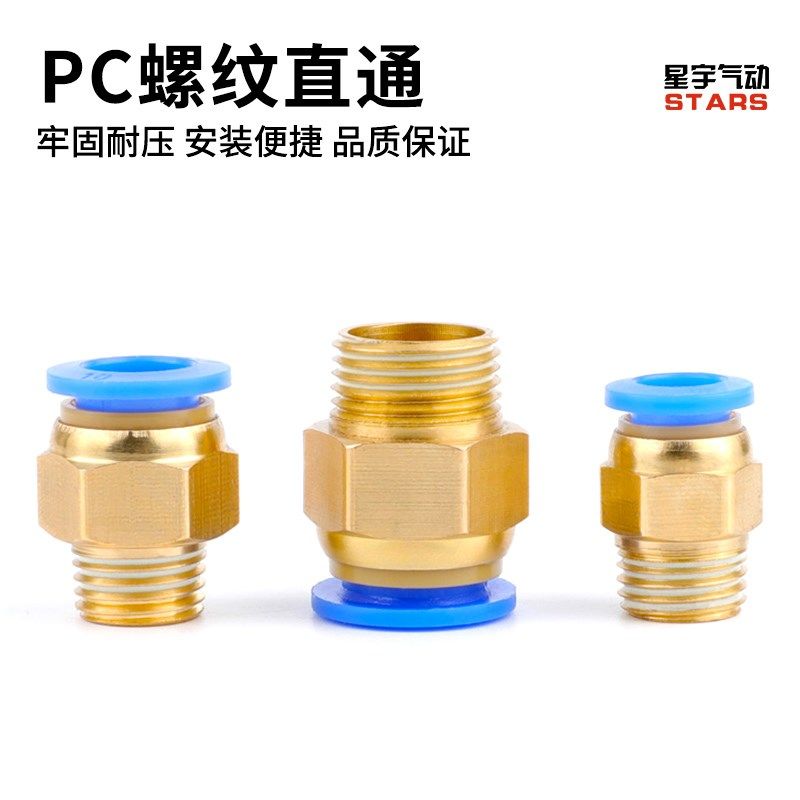 气管快速接头气动快插接头空压t机气泵螺纹直通外丝PC6/8/10-M5/0