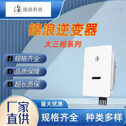 锦浪逆变器G6-GC3P列40K器-NV-ND系列大三系逆变IVY相厂家直供