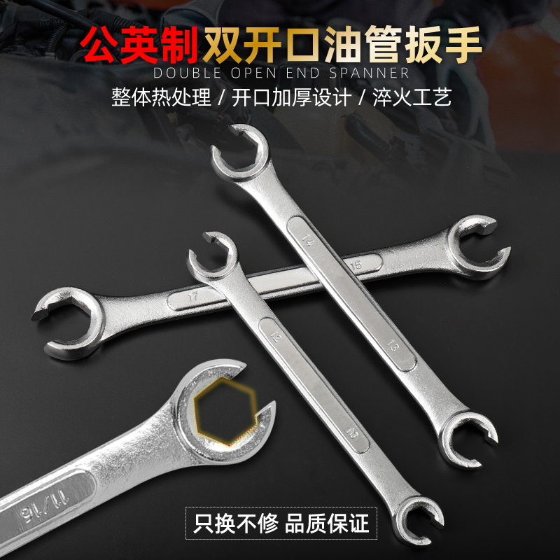 油管扳手双头开口呆扳手固定叉扳手插口死口扳手套装刹车油管工具