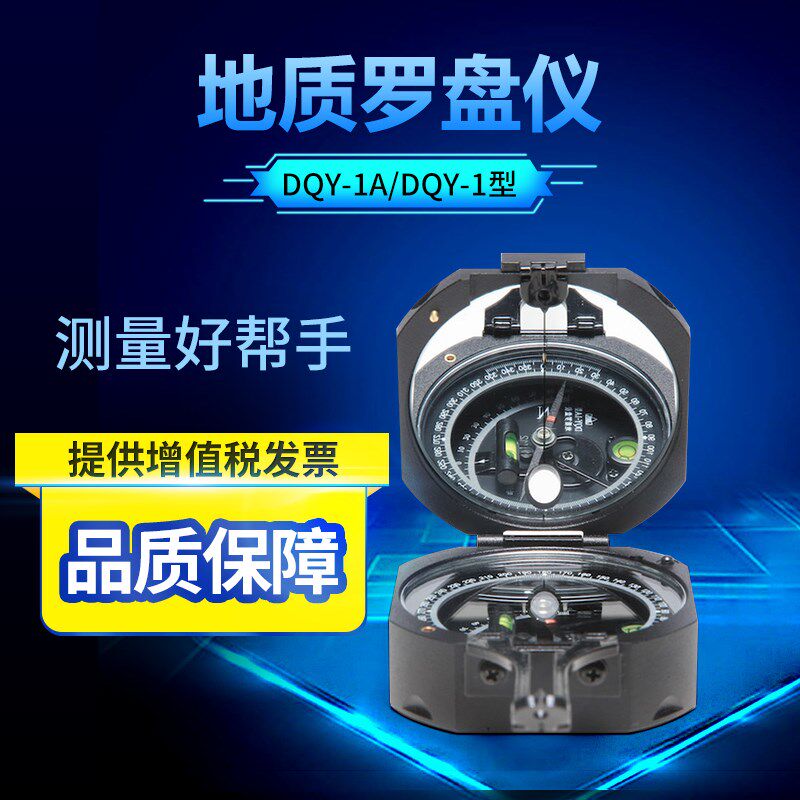 哈尔滨光学正品DQY-1型哈光地质罗盘仪指南针DQL-8型针户外军